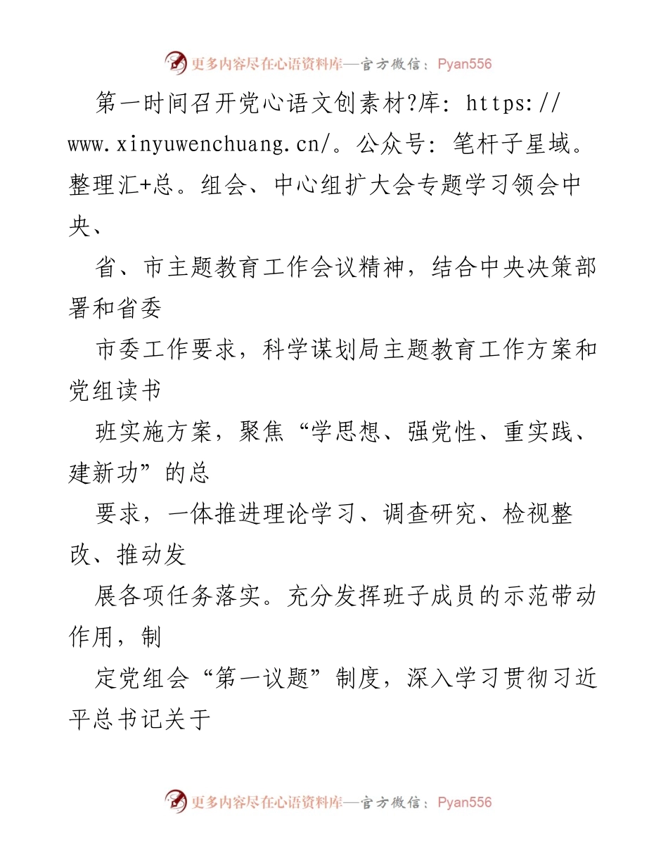 [工作总结] 市局 - 2023年度党建工作情况总结.docx_第2页