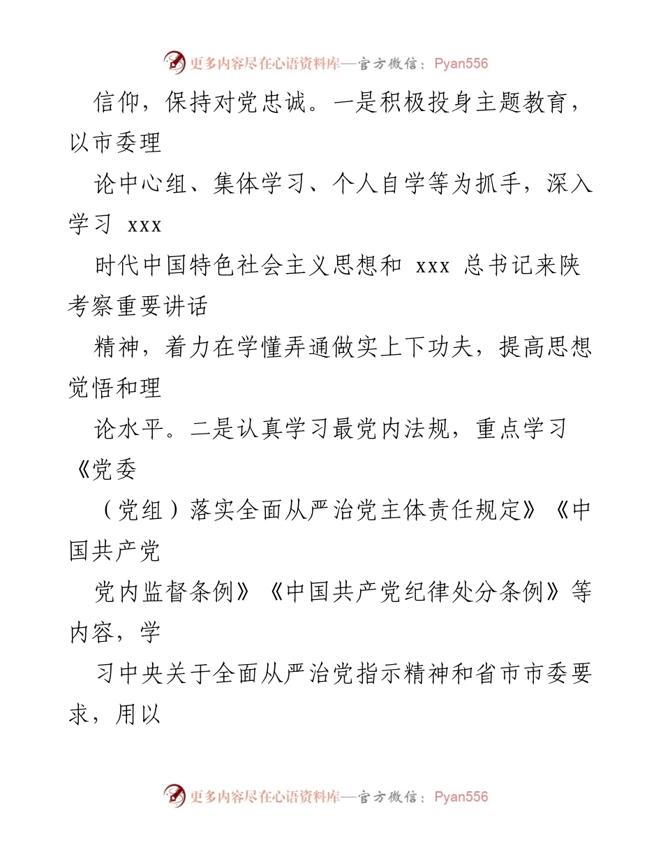 [工作总结] 市委常委会议 - 2023年上半年全面从严治党主体责任履行情况汇报.docx_第2页