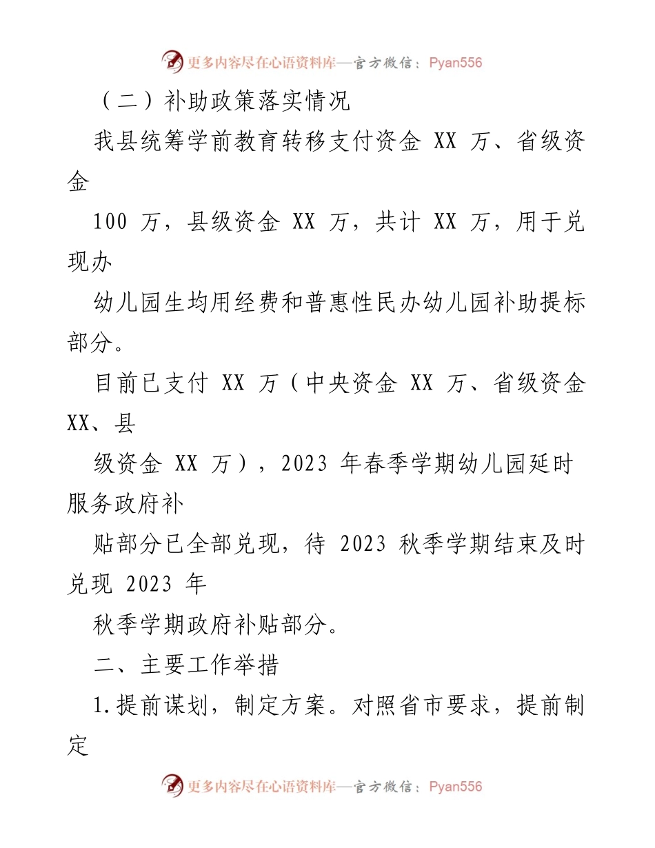 [工作总结] 安心托幼行动 - 2023年XX县安心托幼专项行动工作总结.docx_第2页