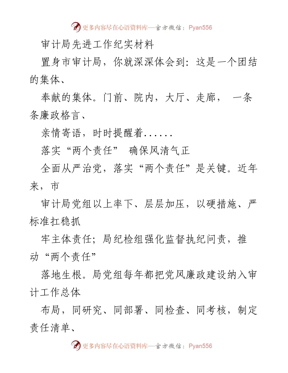 [工作总结] 审计局 - 加强廉政建设与审计工作融合的实践探索.docx_第1页