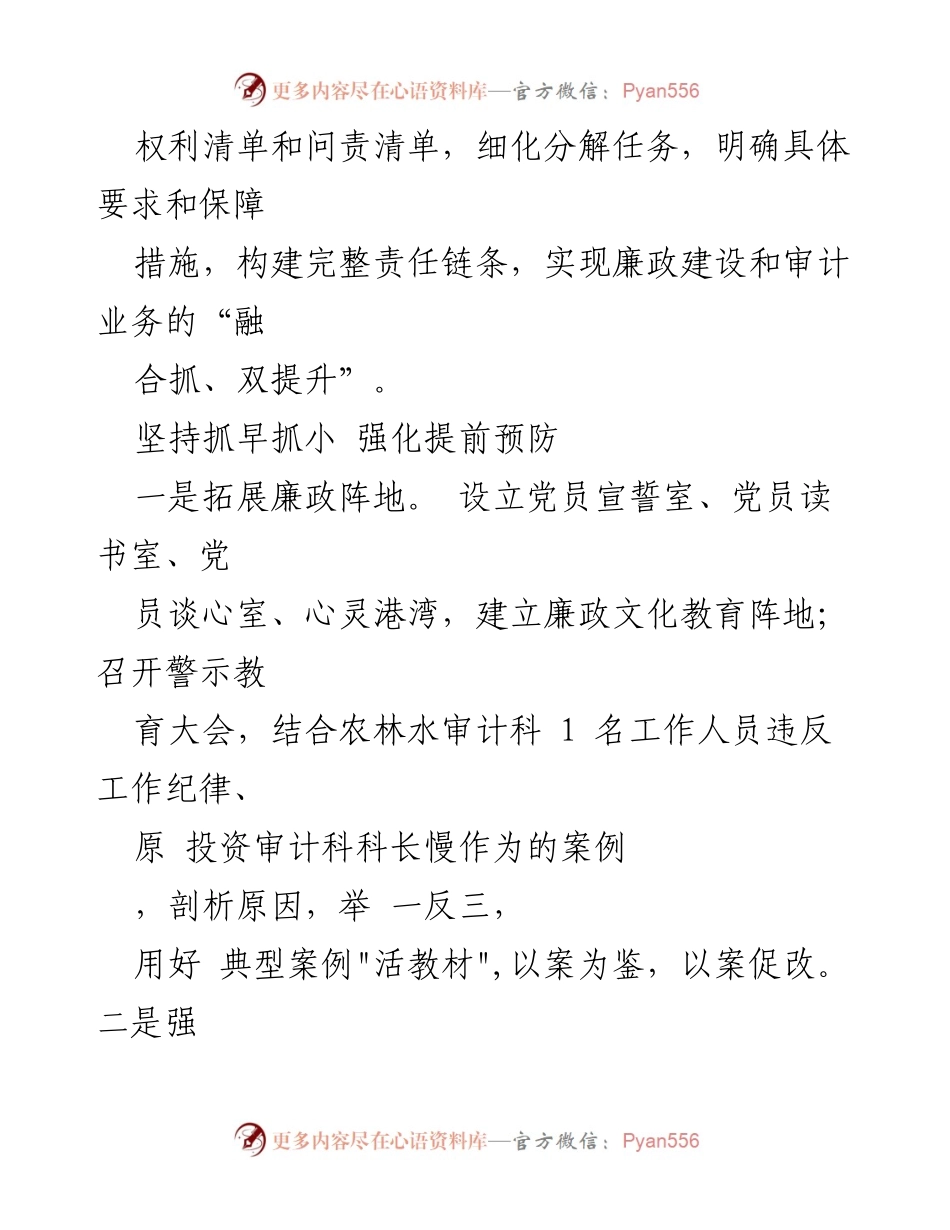 [工作总结] 审计局 - 加强廉政建设与审计工作融合的实践探索.docx_第2页