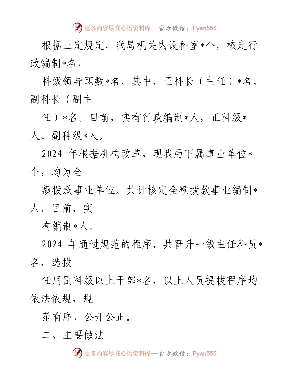 [工作总结] 市局选人用人工作会议 - 2024年度市局选人用人工作报告总结.docx_第2页