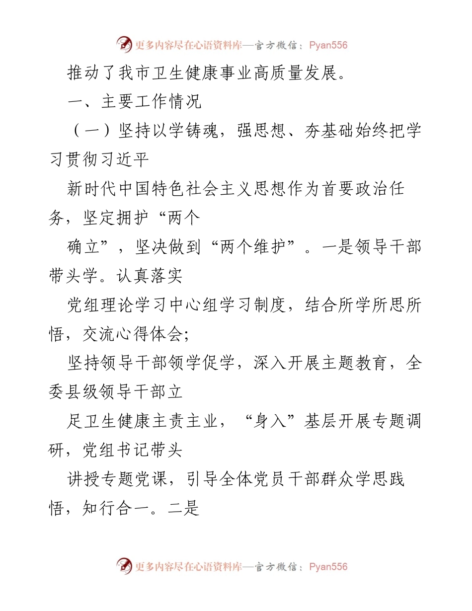 [工作总结] 市卫健委 - 推进模范机关创建工作情况报告.docx_第2页