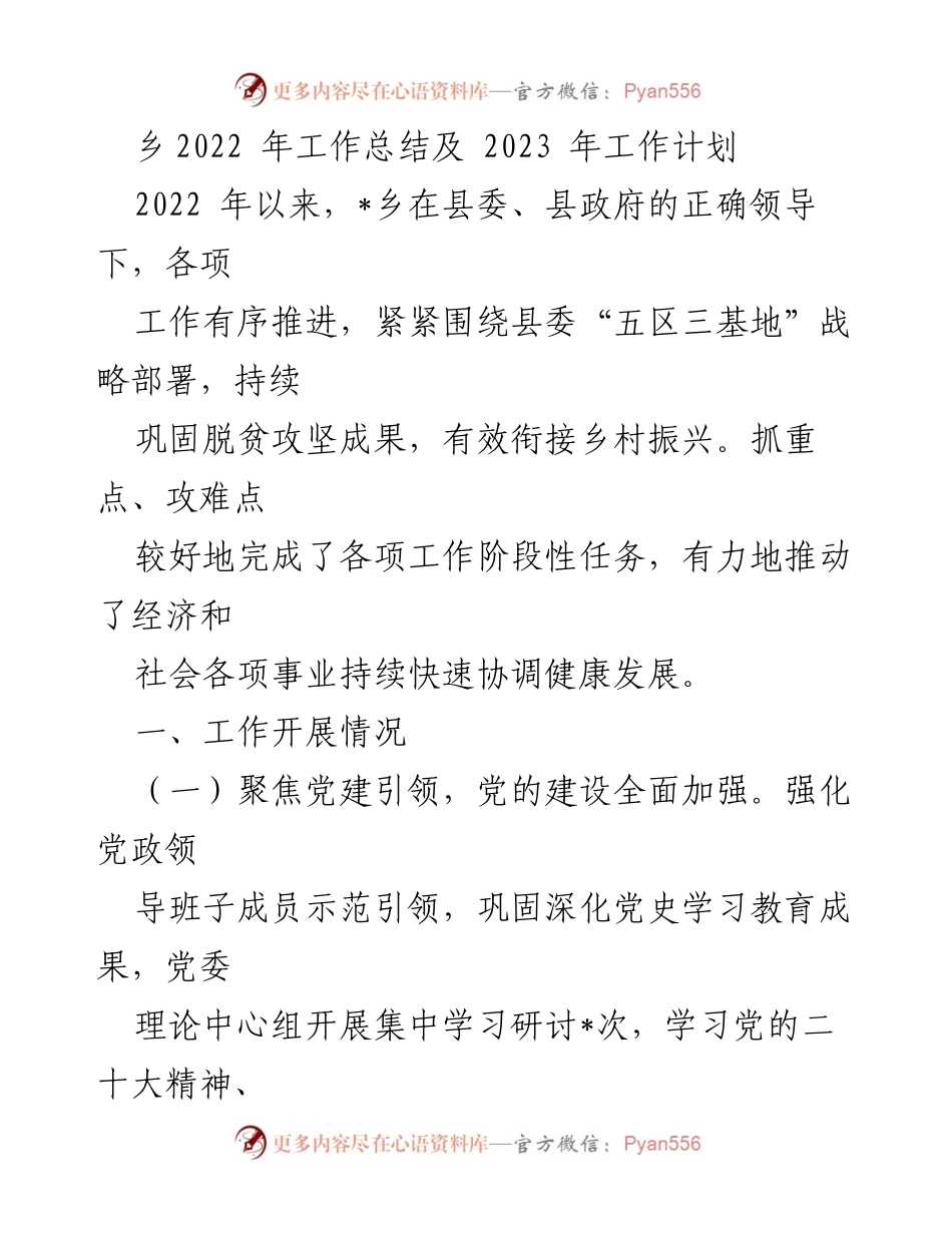 [工作总结] 年度工作总结 - 2022年工作总结与2023年工作计划分析.docx_第1页