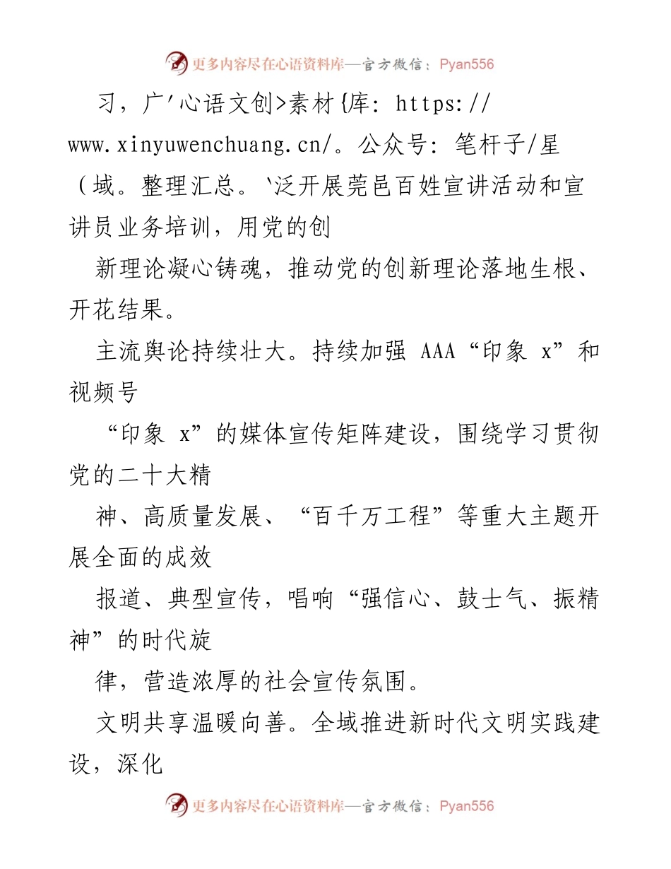 [工作总结] 宣传思想文化工作会议 - 2024年宣传思想文化高质量发展工作思路总结与展望.docx_第2页