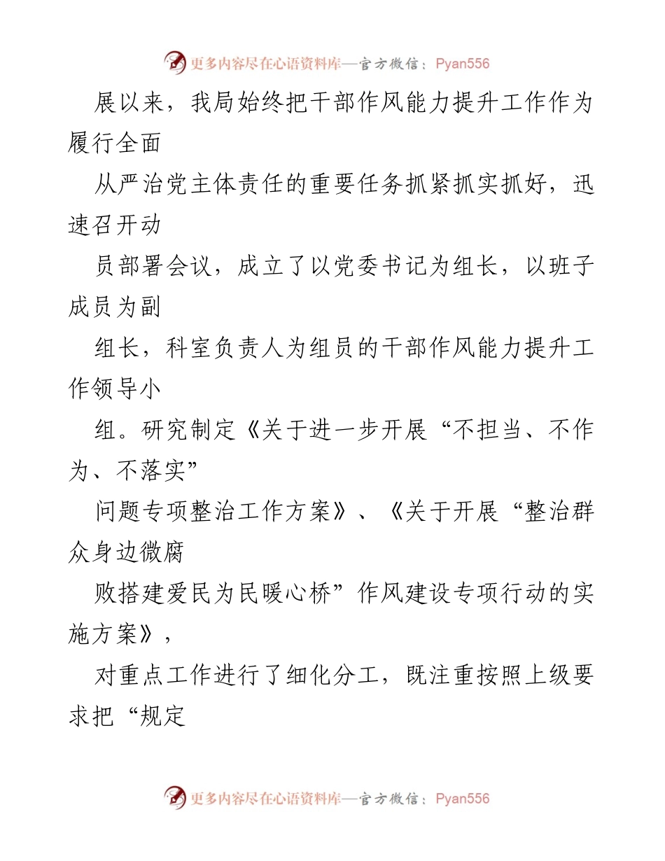 [工作总结] 干部作风能力提升年活动 - 干部作风建设能力提升年工作汇报.docx_第2页