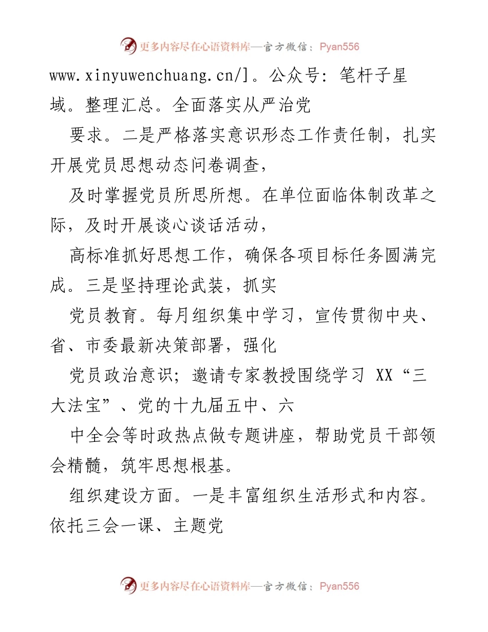 [工作总结] 年度党建工作 - 2021年度市建设中心机关党支部党建工作总结报告.docx_第2页