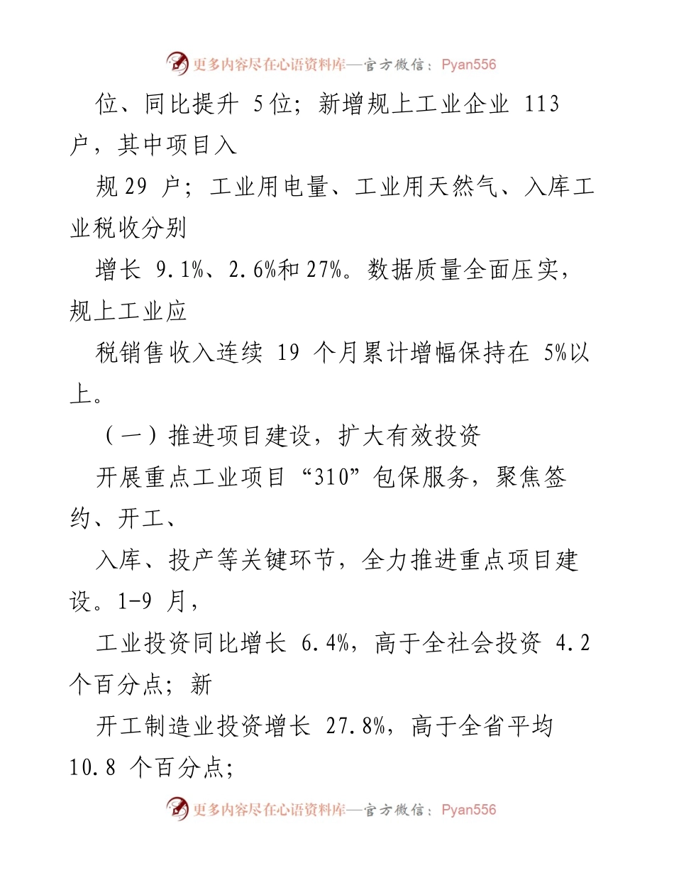 [工作总结] 市经信局 - 2023年工作总结与2024年工作计划.docx_第2页