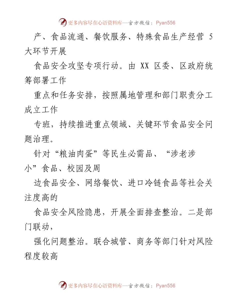 [工作总结] 市场监管局 - 2022年食品安全监管工作经验总结与思路_1.docx_第2页