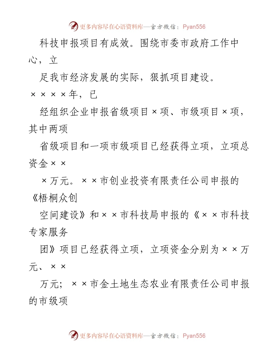 [工作总结] 市科技局 - 2022年工作总结与2023年工作计划.docx_第2页