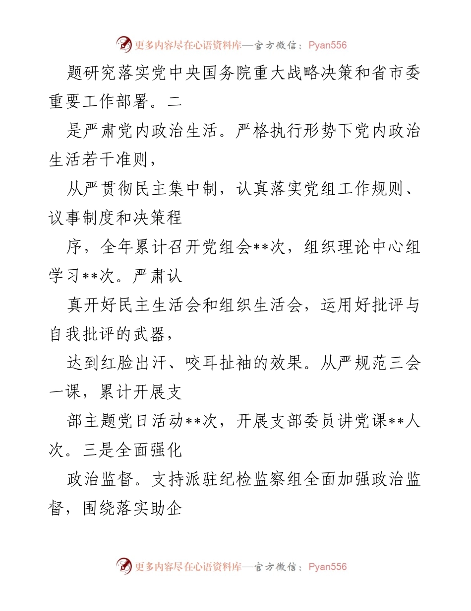 [工作总结] 局党组全面从严治党工作情况 - 加强政治建设与思想建设，推动全面从严治党落实.docx_第2页