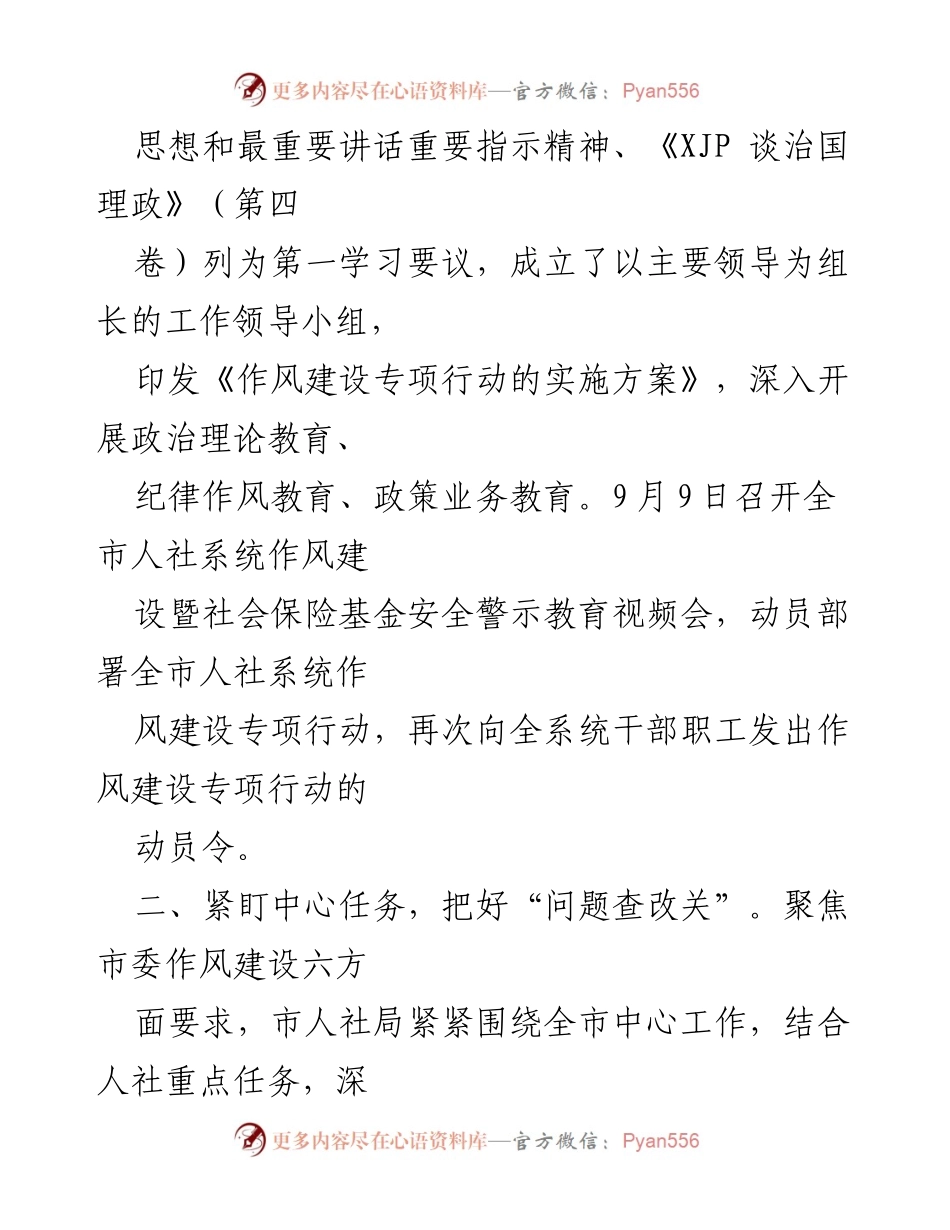 [工作总结] 市人社局 - 作风建设专项行动工作汇报.docx_第2页