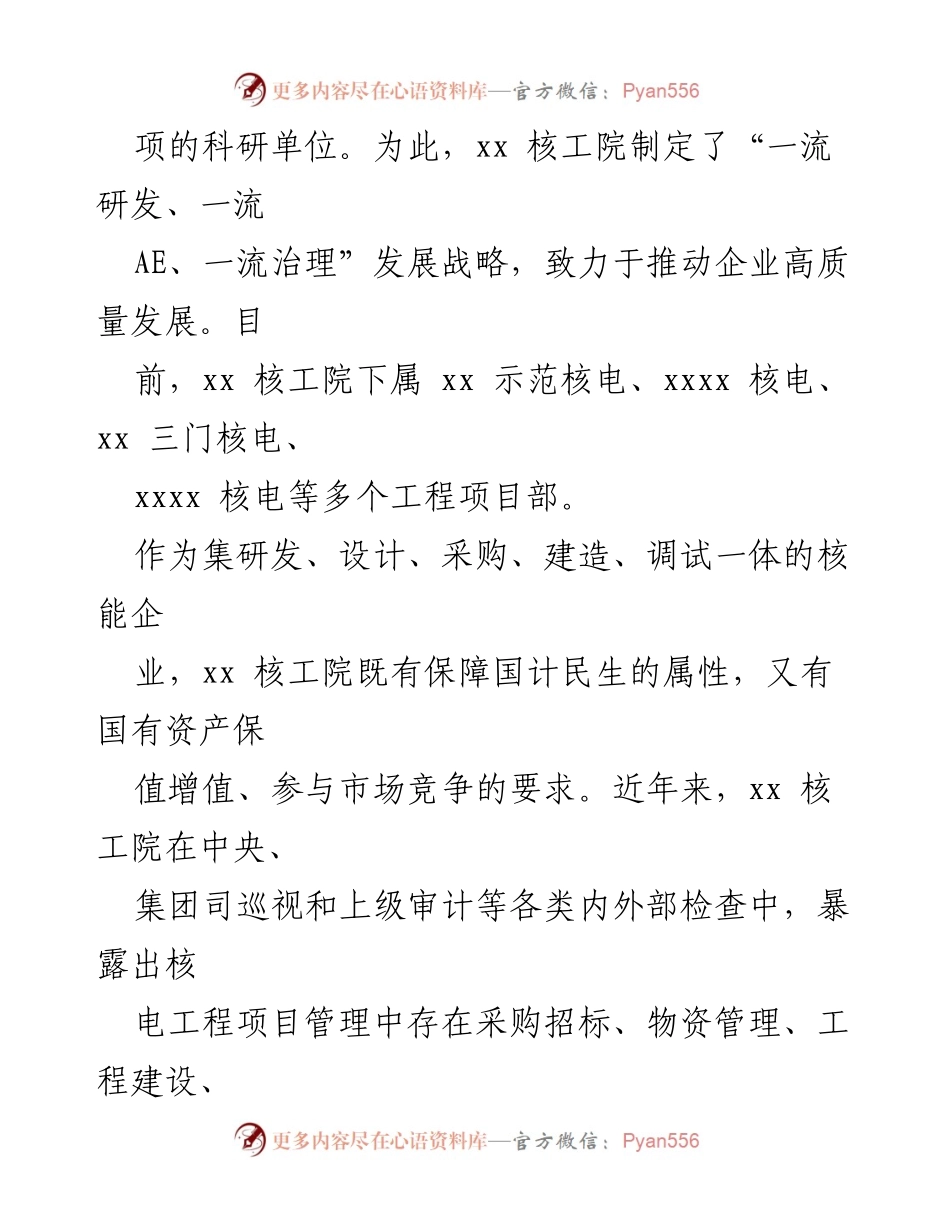 [工作总结] 巡察工作 - XX核工程研究设计院内部巡察工作总结与探索.docx_第2页