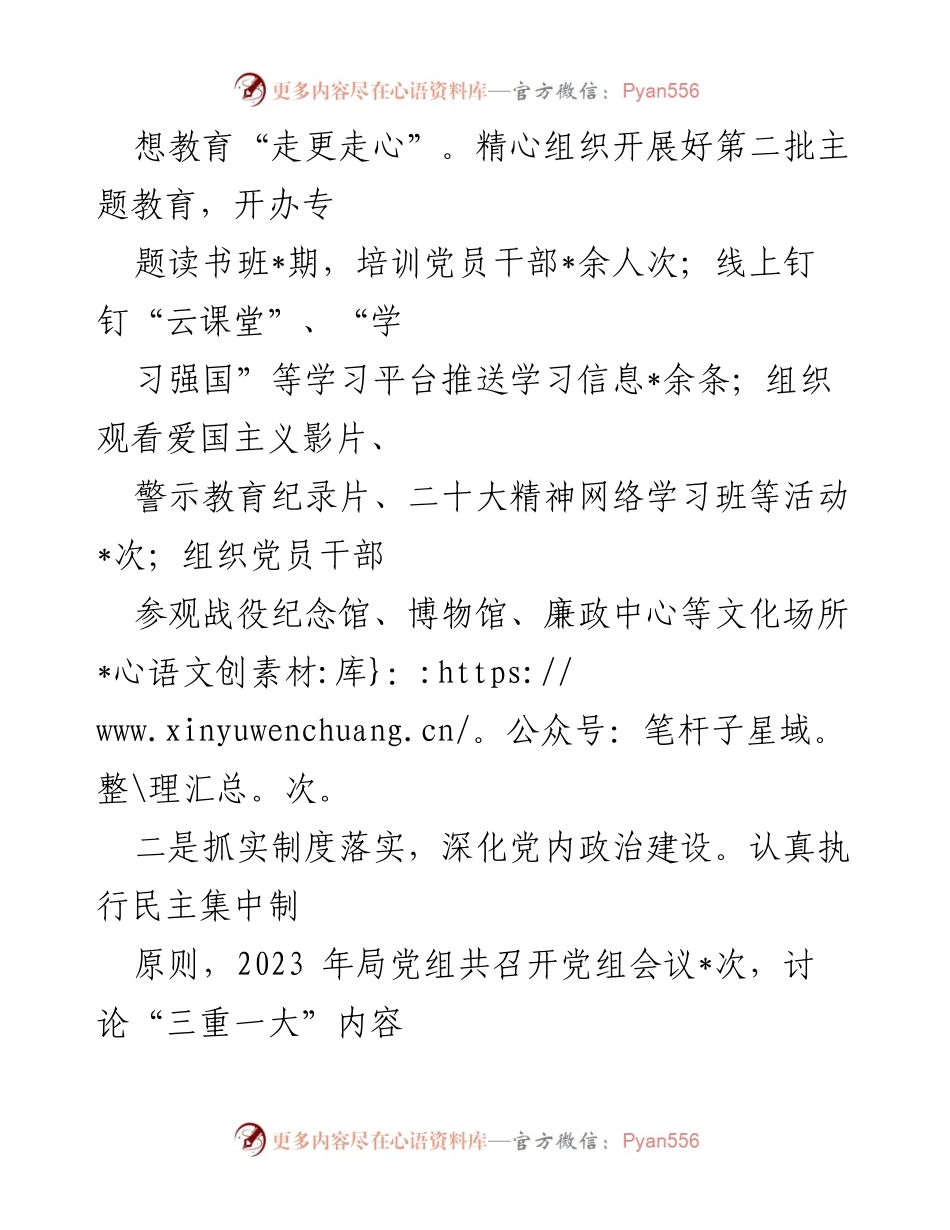 [工作总结] 年度总结 - 2023年局办室工作总结与2024年工作计划_1.docx_第2页