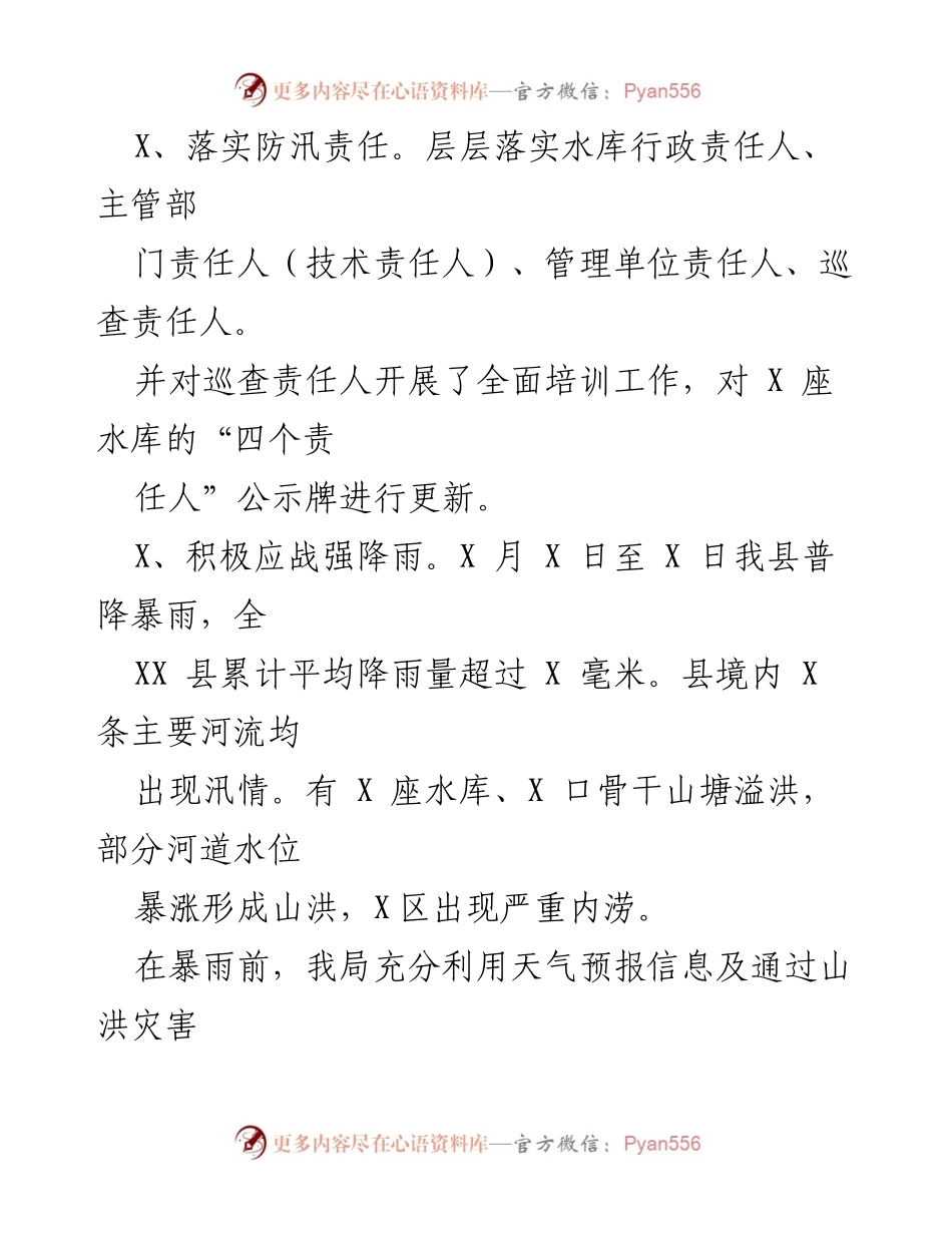 [工作总结] 年度总结 - XXX县水利局2022年工作总结报告.docx_第2页