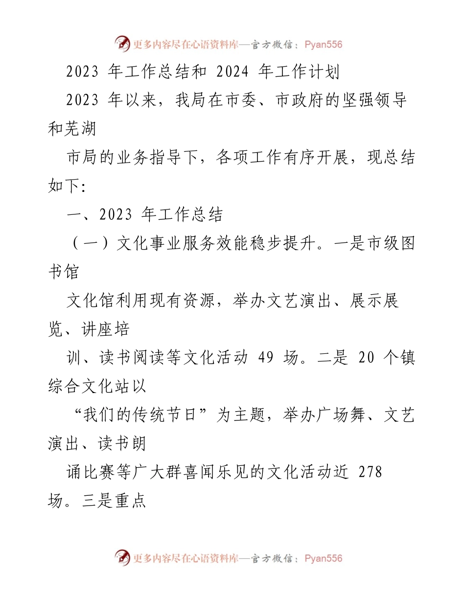 [工作总结] 年度总结 - 2023年工作总结与2024年工作计划_3.docx_第1页