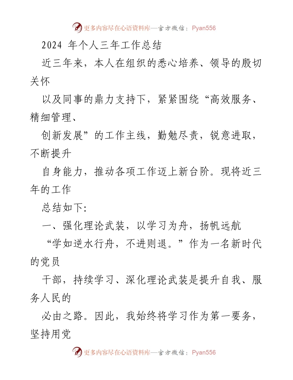 [工作总结] 年度总结 - 2024年个人三年工作总结与反思.docx_第1页
