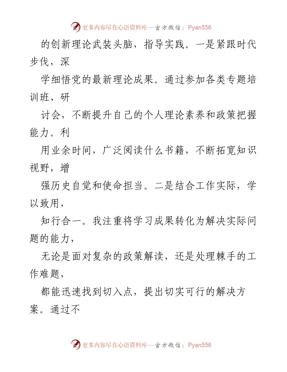 [工作总结] 年度总结 - 2024年个人三年工作总结与反思.docx_第2页