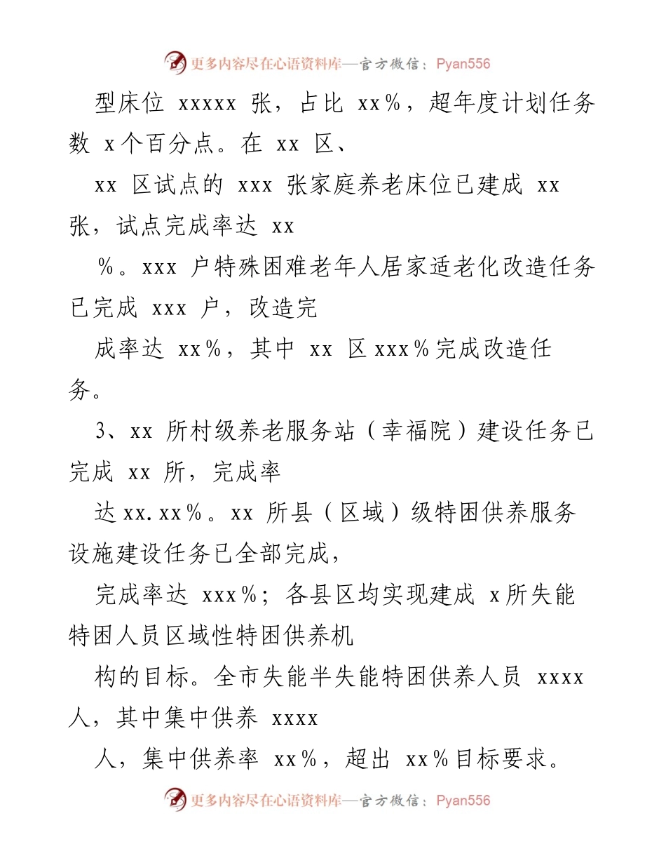 [工作总结] 市民政局 - 2022年上半年养老服务与社会救助工作完成情况汇报.docx_第2页