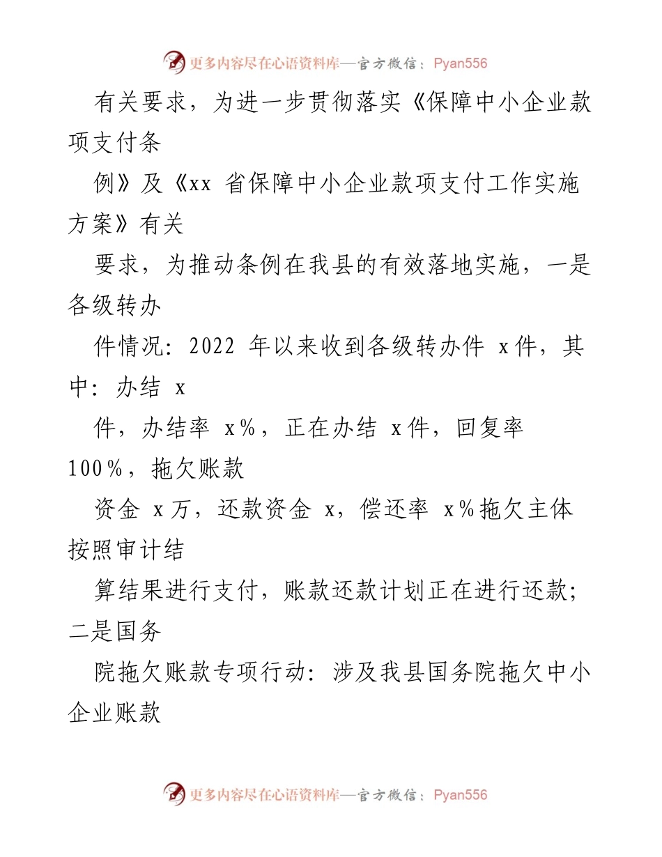 [工作总结] 年度工作会议 - 2022年度民营经济（中小企业）工作总结及2023年工作计划.docx_第2页
