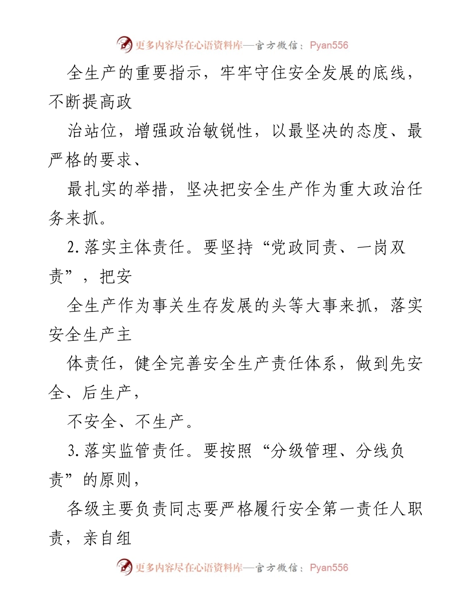 [工作总结] 安全生产工作 - 2022年度安全生产工作要点及实施方案.docx_第2页