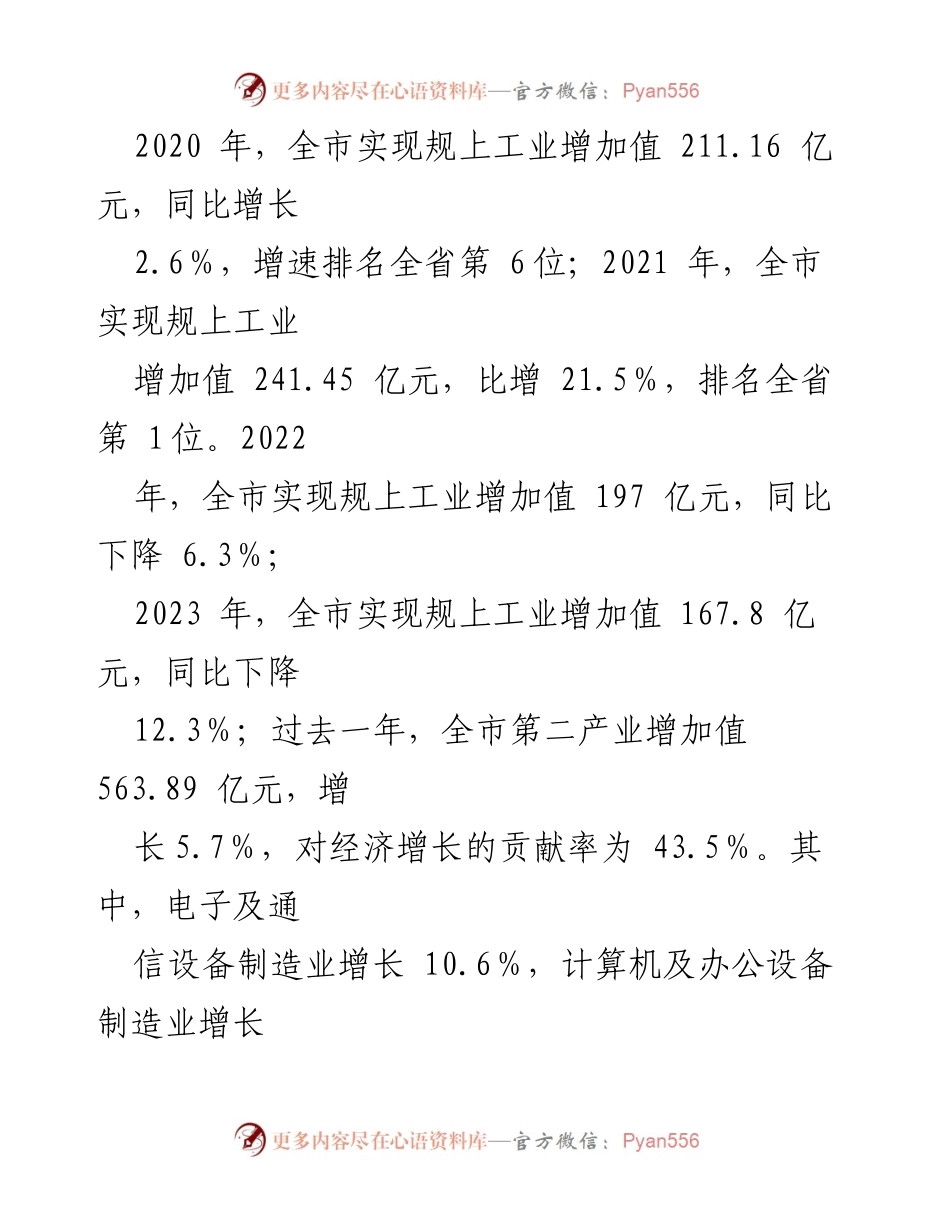[工作总结] 市工信局 - 近五年工业与信息化发展总结及未来五年工作展望.docx_第2页