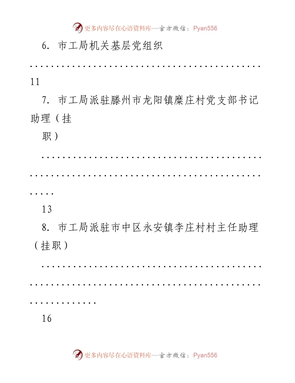 [工作总结] 市高端化工产业促进中心工作总结与个人成长回顾.docx_第2页