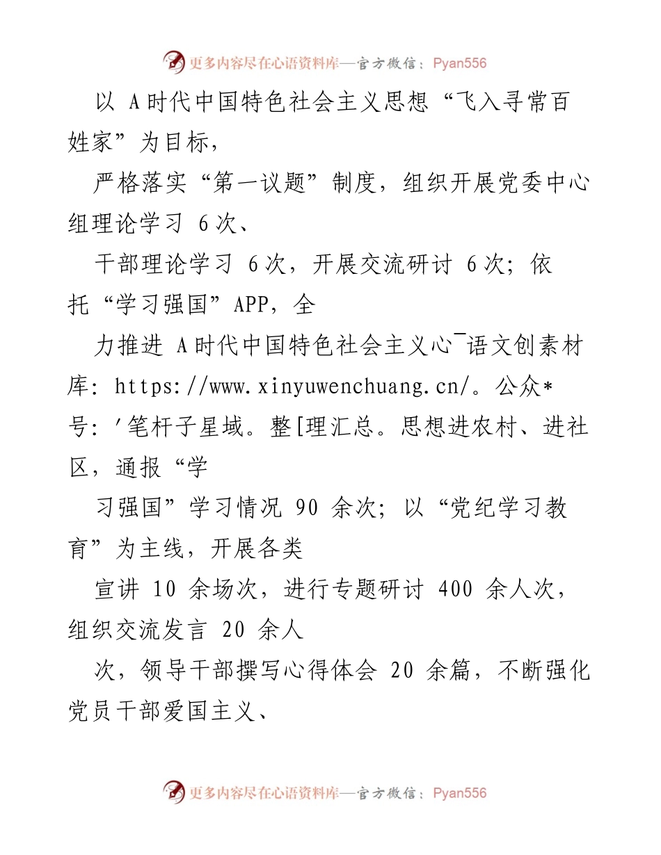 [工作总结] 宣传思想工作 - 上半年宣传思想工作总结报告.docx_第2页