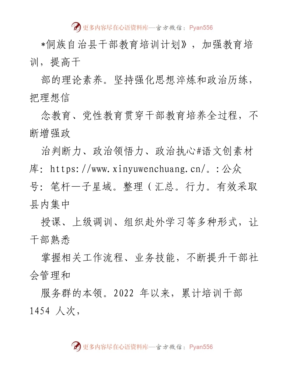 [工作总结] 干部队伍建设 - 2022年度干部队伍建设工作情况汇报.docx_第2页