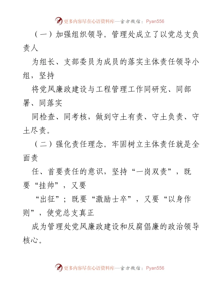 [工作总结] 年度总结 - 2022年党风廉政建设工作总结及2023年工作计划.docx_第2页