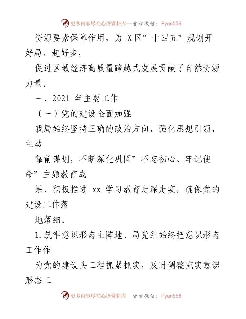 [工作总结] 年度工作总结会议 - 2021年自然资源分局工作总结与2022年工作计划.docx_第2页