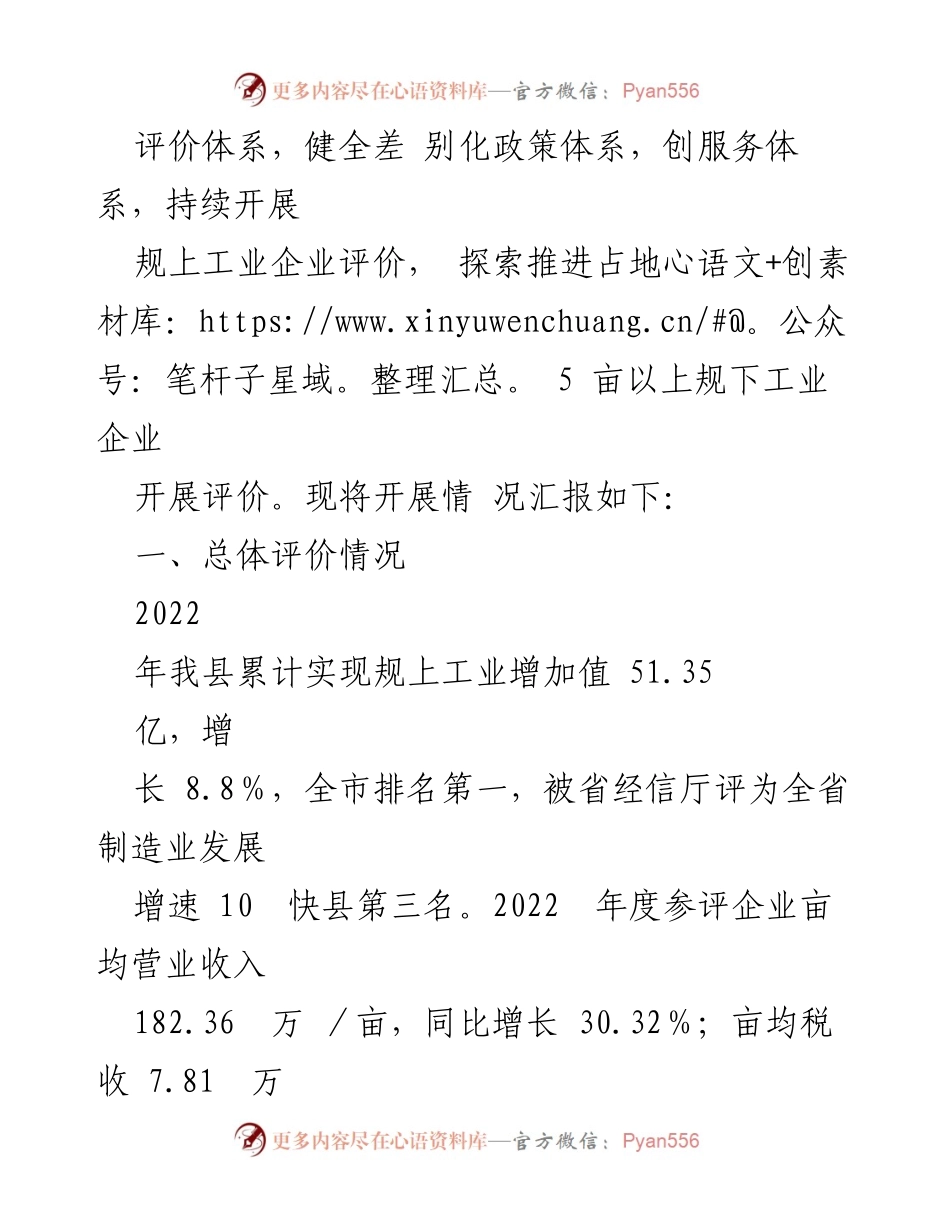 [工作总结] 工业经济高质量发展 - 亩均效益评价推动工业经济高质量发展的实施与成效报告.docx_第2页