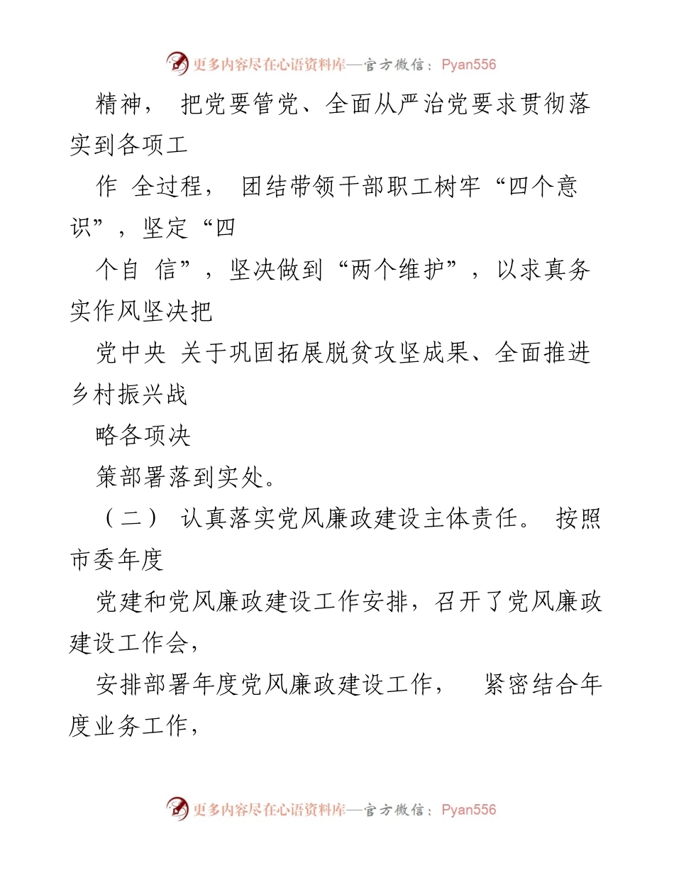 [工作总结] 年度党风廉政建设工作 - 2023年度党风廉政建设工作总结报告.docx_第2页