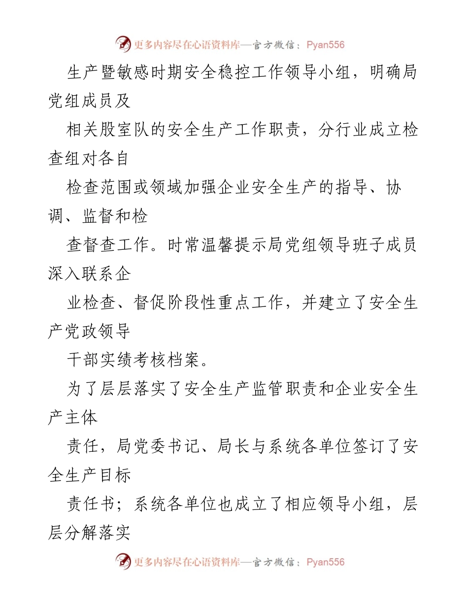 [工作总结] 安监局年度工作 - 20xx年安监局安全生产工作总结.docx_第2页