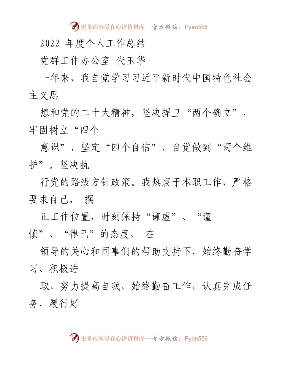 [工作总结] 年度总结 - 2022年度个人工作总结与工作成就回顾.docx_第1页