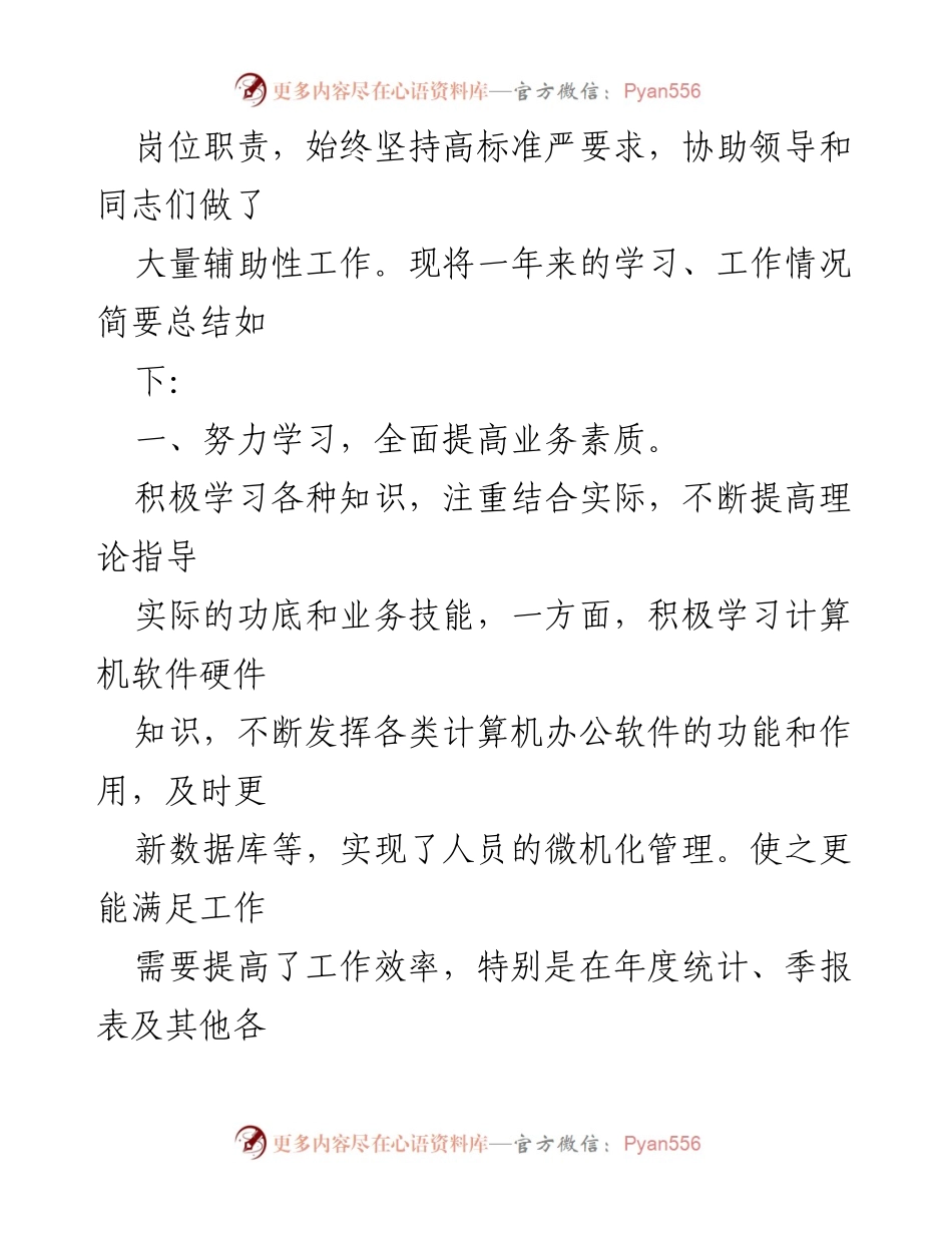 [工作总结] 年度总结 - 2022年度个人工作总结与工作成就回顾.docx_第2页