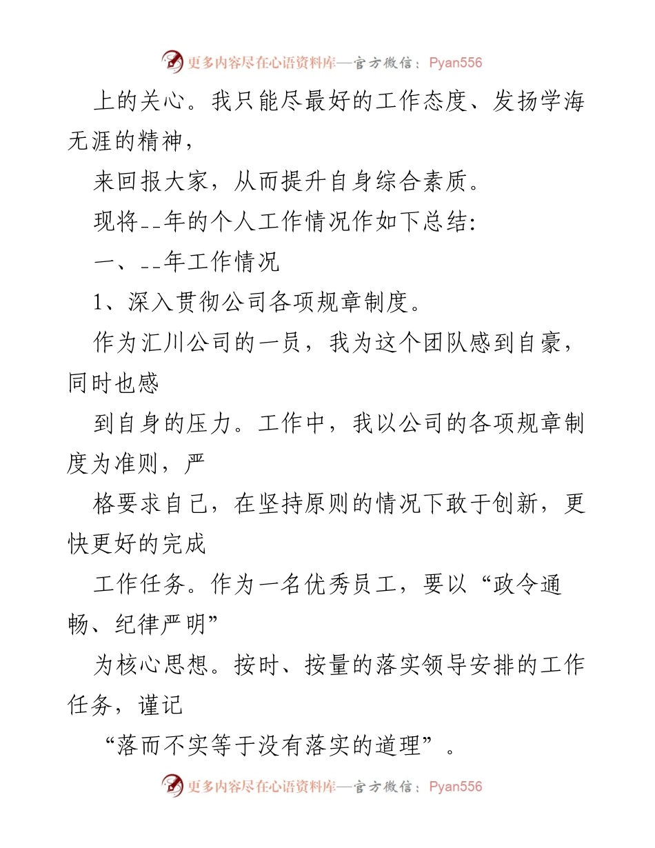 [工作总结] 年度总结 - 202X年房地产公司个人工作总结.docx_第2页