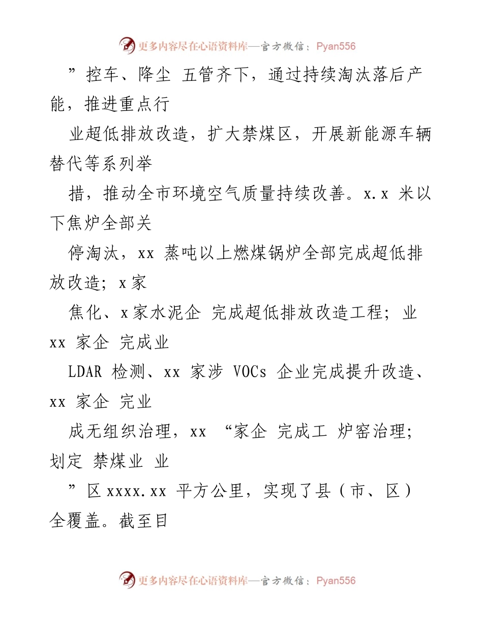[工作总结] 市生态环境局 - 2024年生态环境工作总结与成效分析.docx_第2页