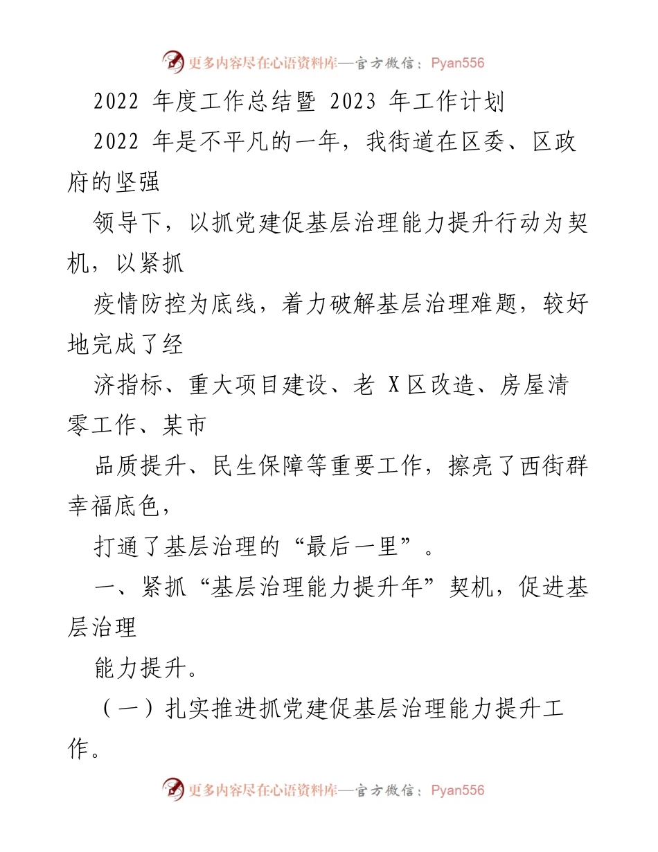 [工作总结] 年度工作会议 - 2022年度工作总结与2023年工作计划.docx_第1页