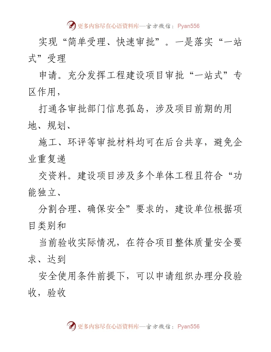 [工作总结] 工程建设项目 - 工程建设项目分段验收改革经验总结.docx_第2页