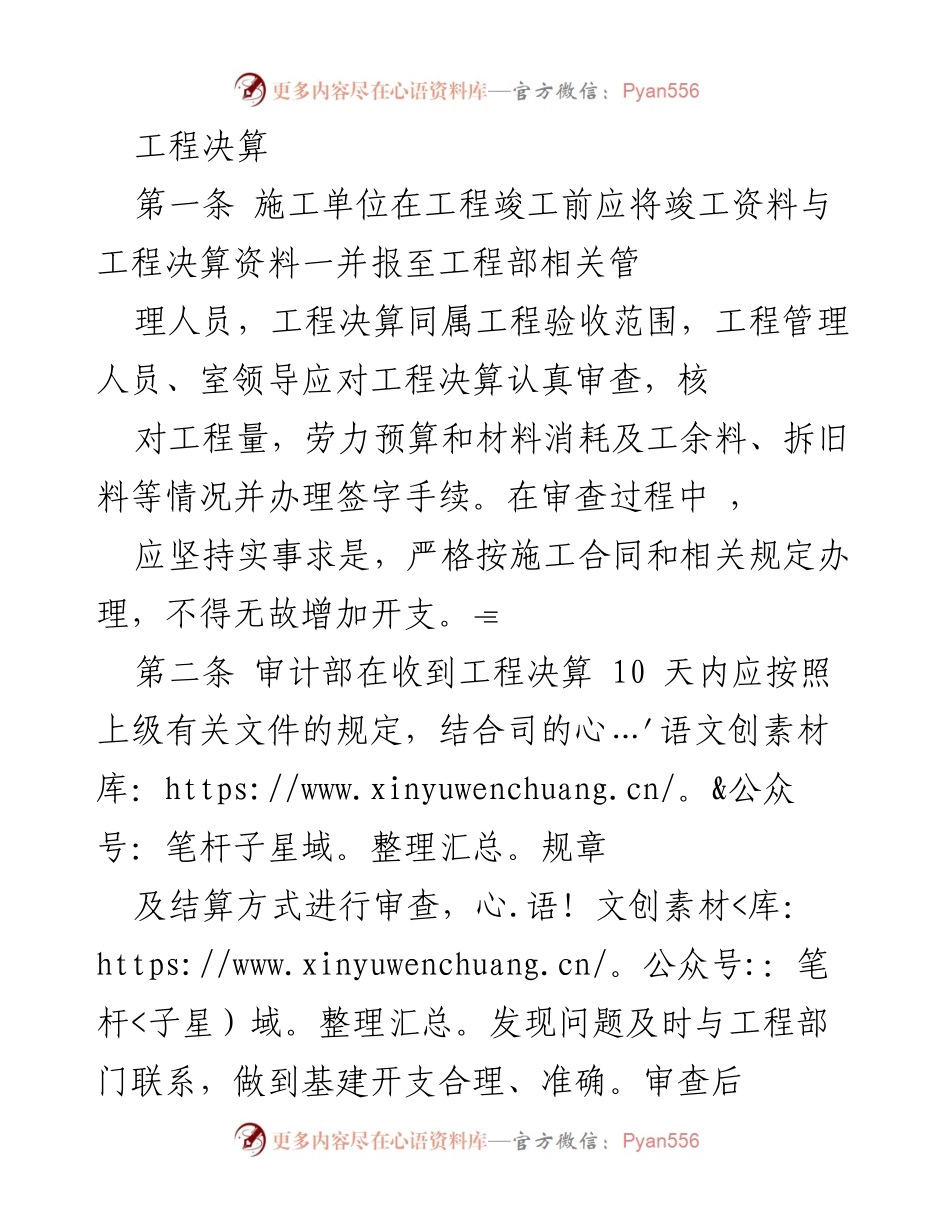 [工作总结] 工程管理 - 工程决算审查与结算流程总结.docx_第1页