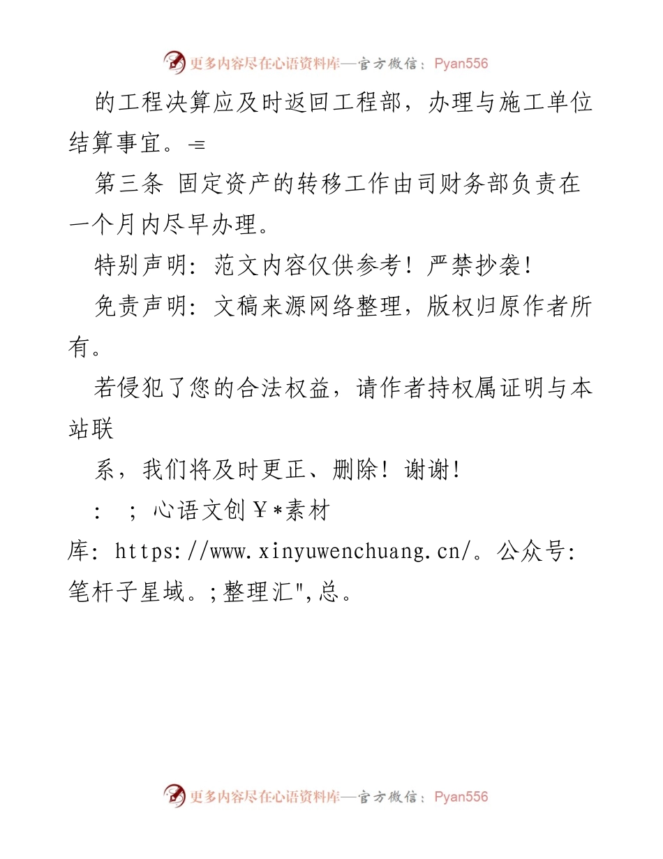 [工作总结] 工程管理 - 工程决算审查与结算流程总结.docx_第2页