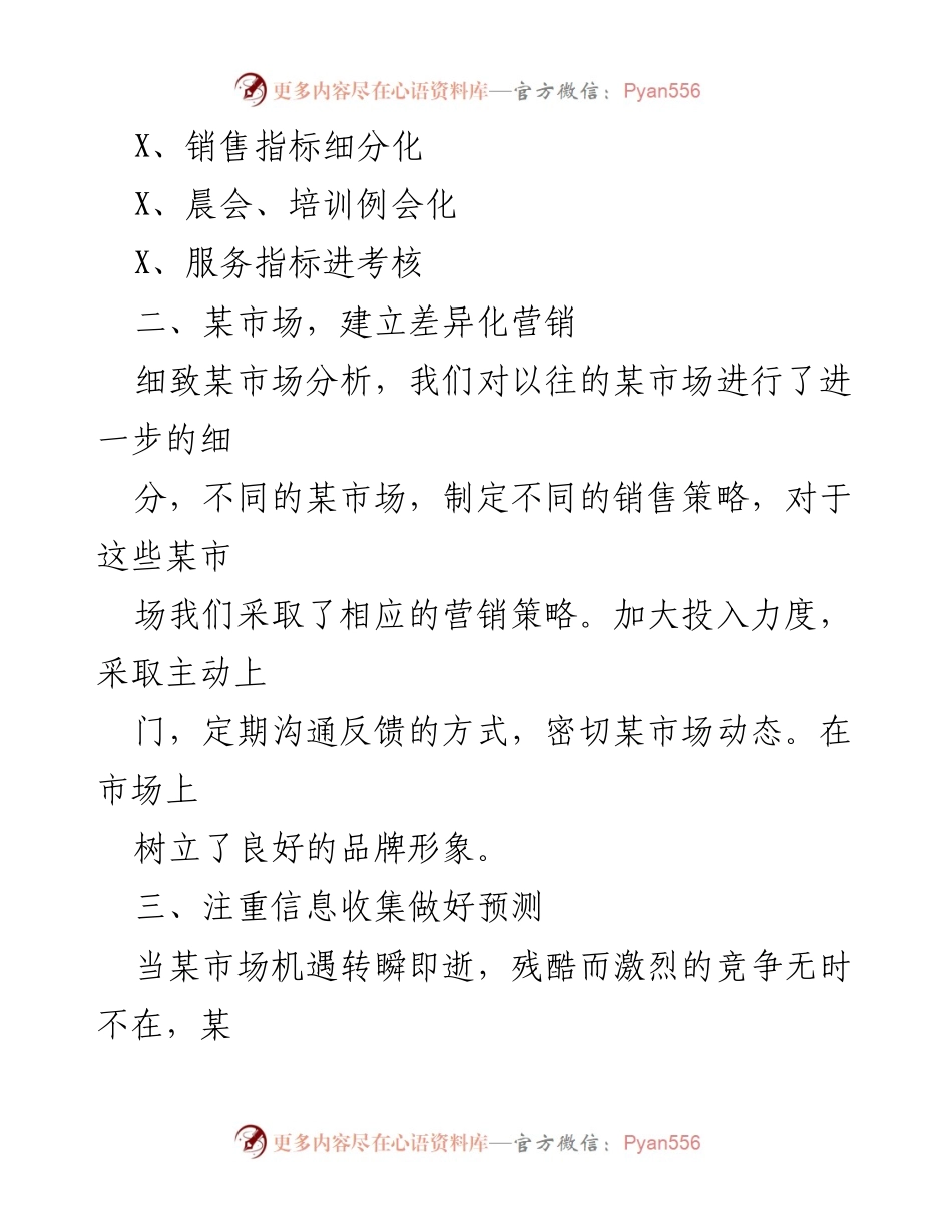 [工作总结] 年度工作总结 - 提升销售效率与团队建设的年度回顾与展望.docx_第2页