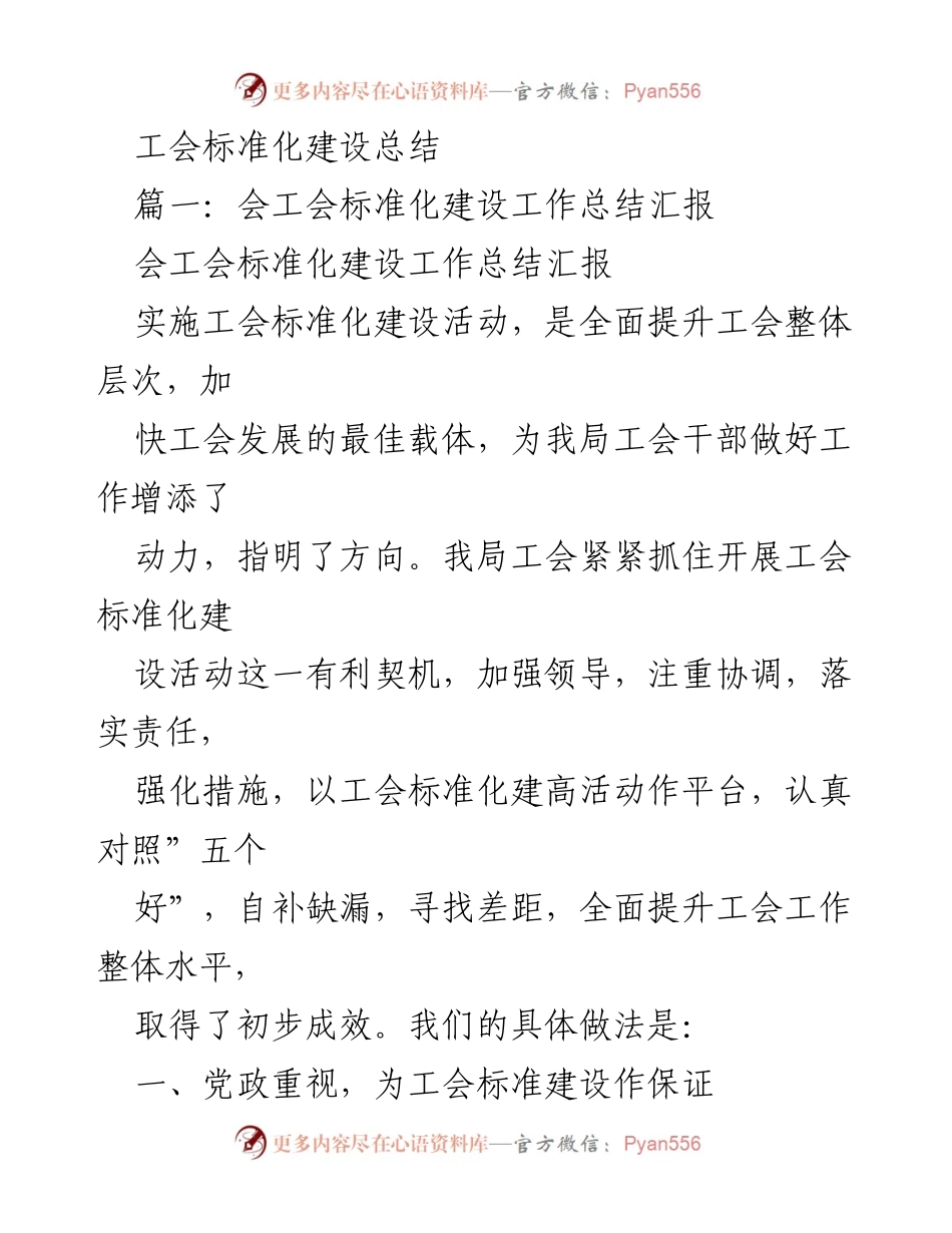 [工作总结] 工会标准化建设 - 工会标准化建设活动总结报告.docx_第1页