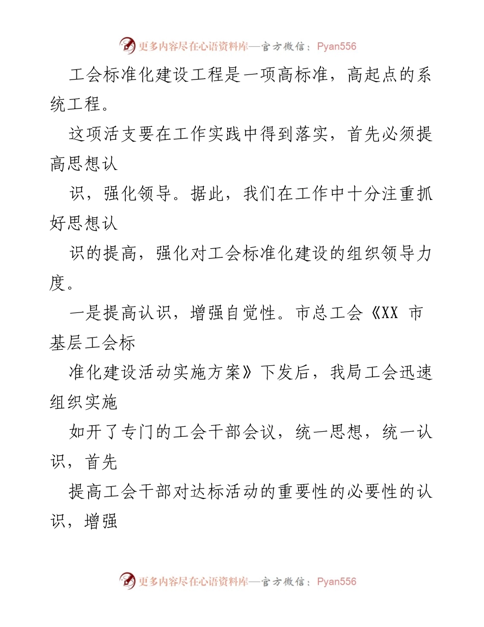 [工作总结] 工会标准化建设 - 工会标准化建设活动总结报告.docx_第2页