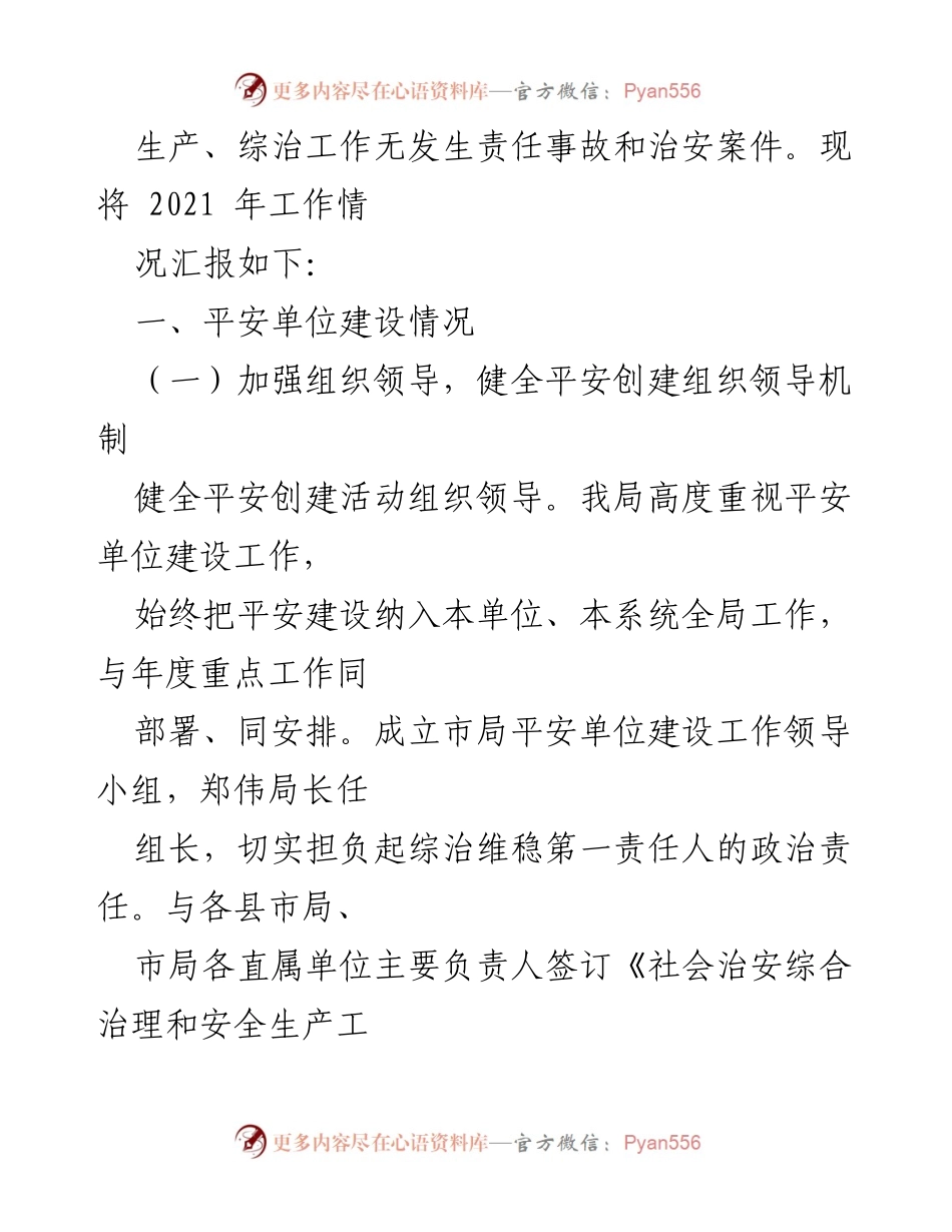 [工作总结] 平安建设 - 2021年xx市平安建设工作总结报告.docx_第2页