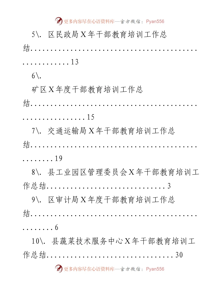 [工作总结] 干部选拔任用及培训工作总结报告.docx_第2页