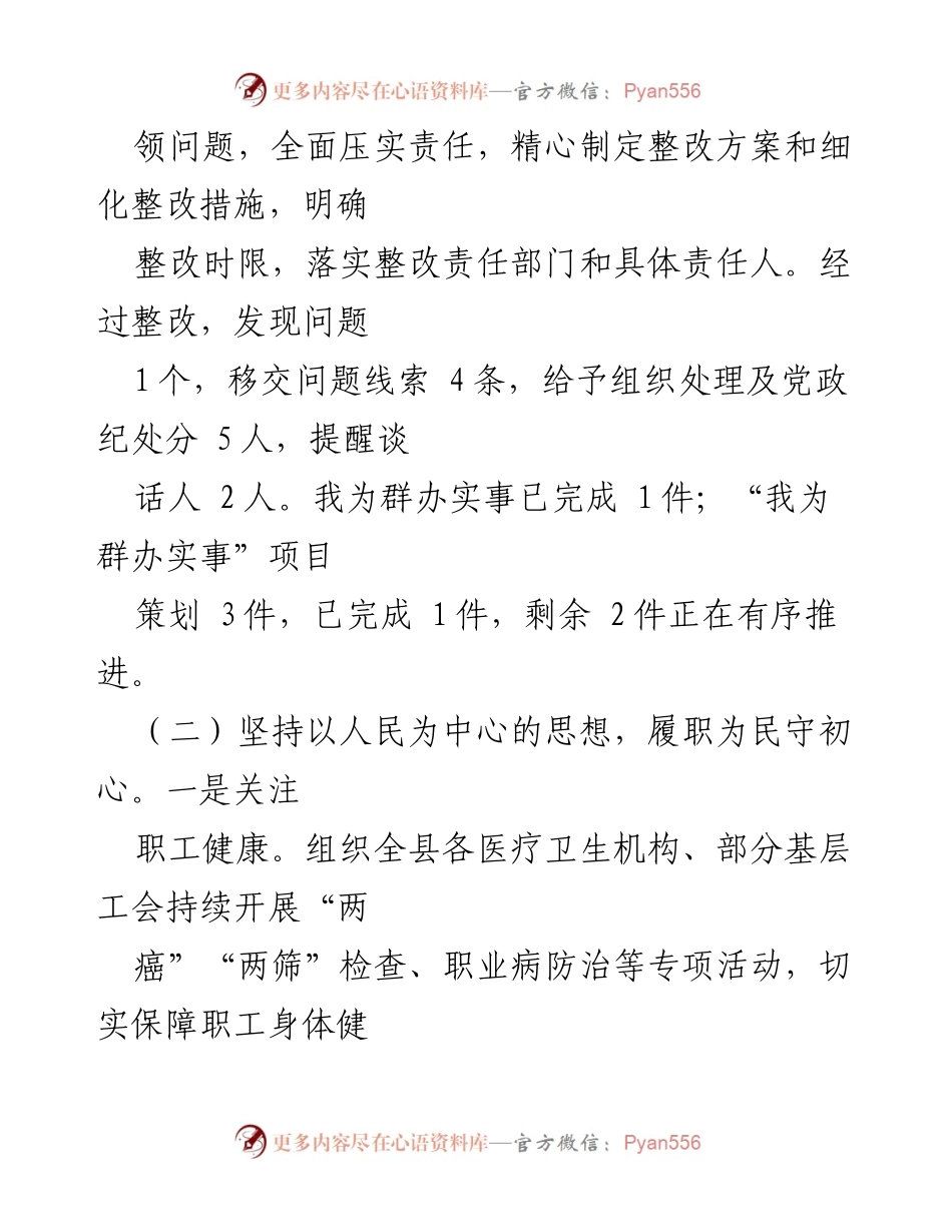 [工作总结] 巡察整改 - 县总工会巡察整改工作成效总结.docx_第2页