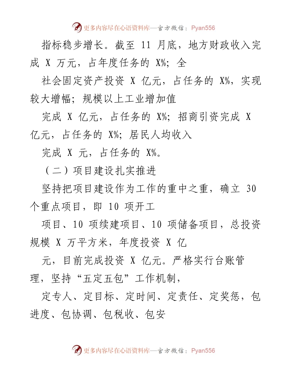 [工作总结] 年度工作会议 - XX街道2021年经济社会发展工作总结与成效分析.docx_第2页