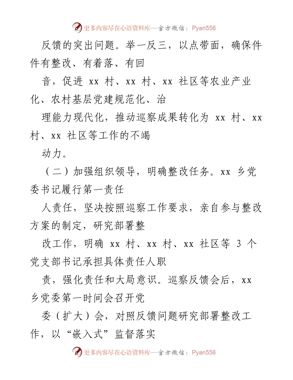 [工作总结] 巡察整改 - 乡村振兴巡察反馈意见整改进展情况报告.docx_第2页